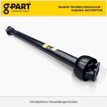 GPART вал карданный GP.10890041