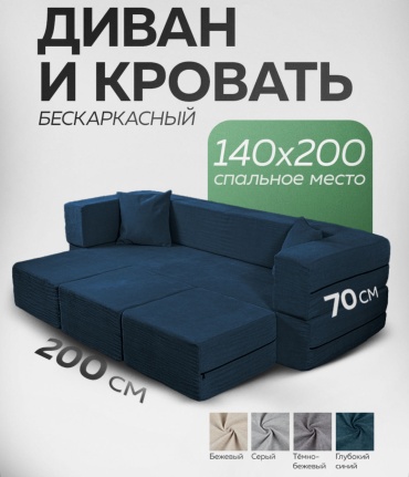 Бескаркасный диван ARDEA Elite, 200х140 см, обивка шенилл, синий