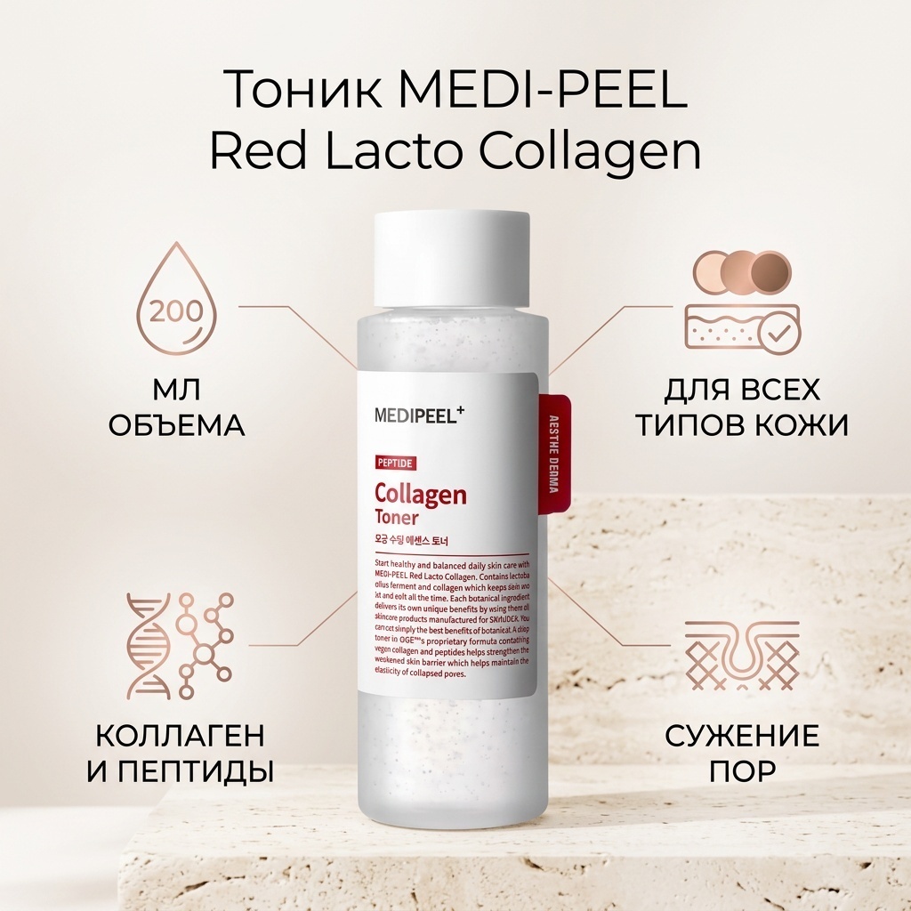 MEDI-PEEL тоник Red Lacto Collagen Toner 200 мл