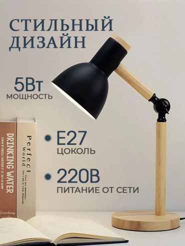 Настольная лампа Wood Light E27 E27, 60 Вт, металл, дерево