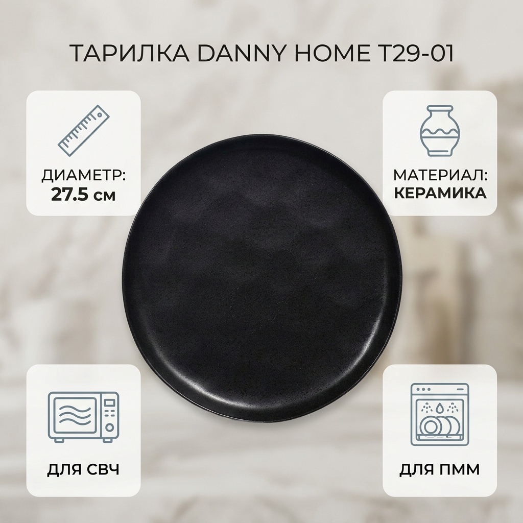 Обеденная тарелка Danny Home 27.5 см, 1 шт, керамика