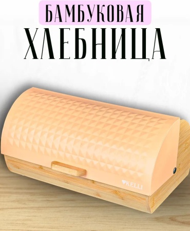 Хлебница 482241575, бамбук