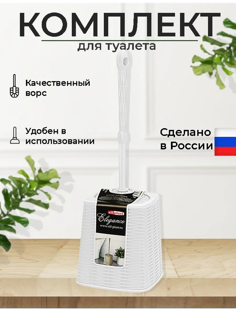 Ершик 79984690, пластик
