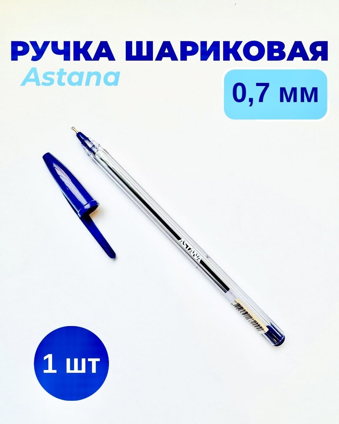 Ручка шариковая AKTAN Astana 1 шт, 0.7 мм, цвет чернил синий