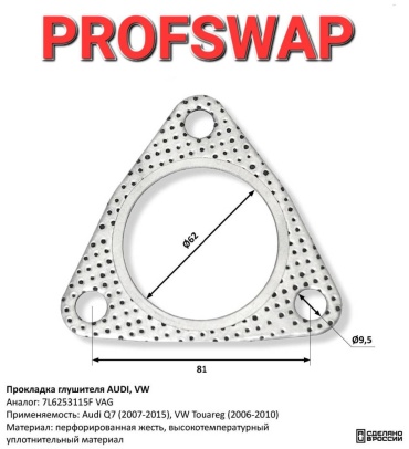 CBD подушка глушителя 7L6253115F VAG Audi Q7 (2007-2015), VW Touareg (2006-2010)