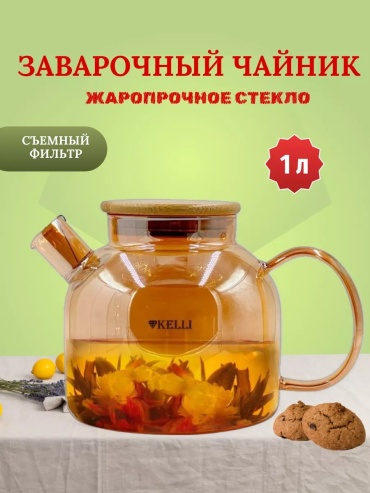 Чайник Kelli 175347487 1 л, бамбук