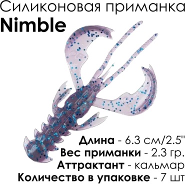 Мягкая приманка CF Nimble 2.5 44-65-97d-6 7 шт 63 мм 97d