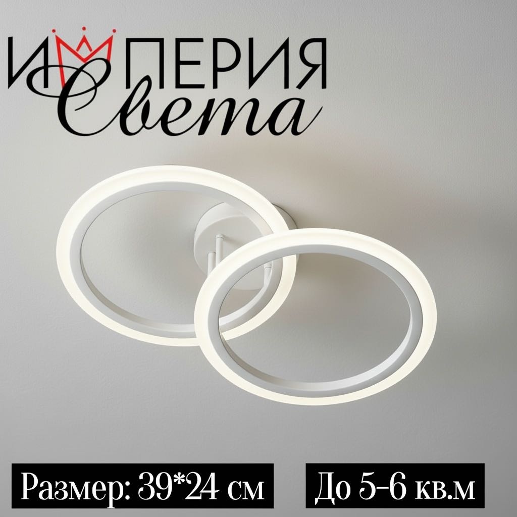 Люстра потолочная Империя света LED, кол-во ламп: 2 шт
