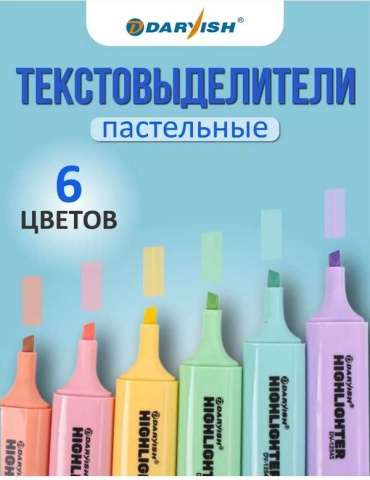 Маркер DV-12545-6, 6 шт, 5 мм, 21 шт.