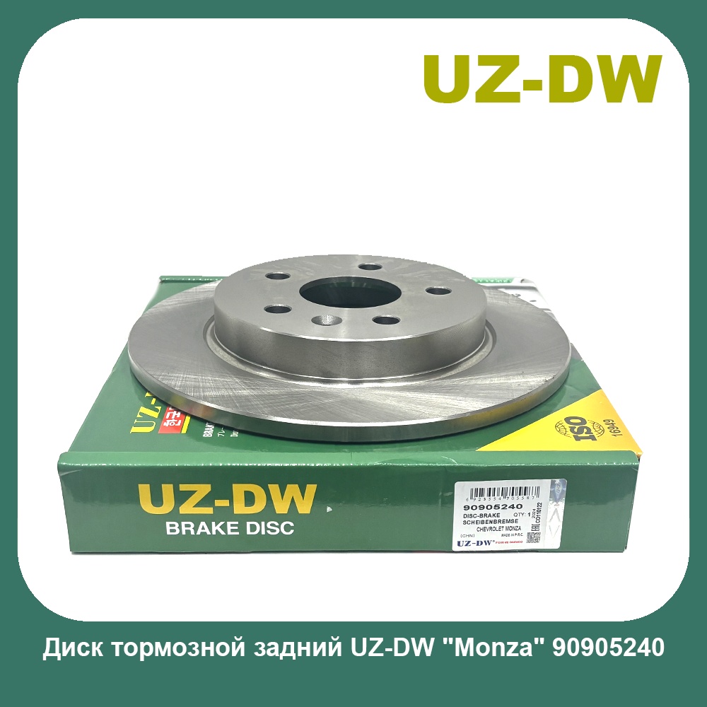 Диски UZ-DW задние 90905240