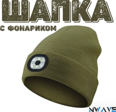 Шапка NWAVE размер универсальный, хаки
