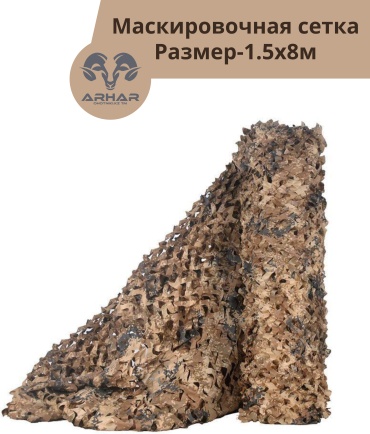 ARHAR arhar7 7x1.5 м
