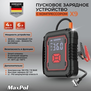 MAXPOL пуско-зарядное устройство X9