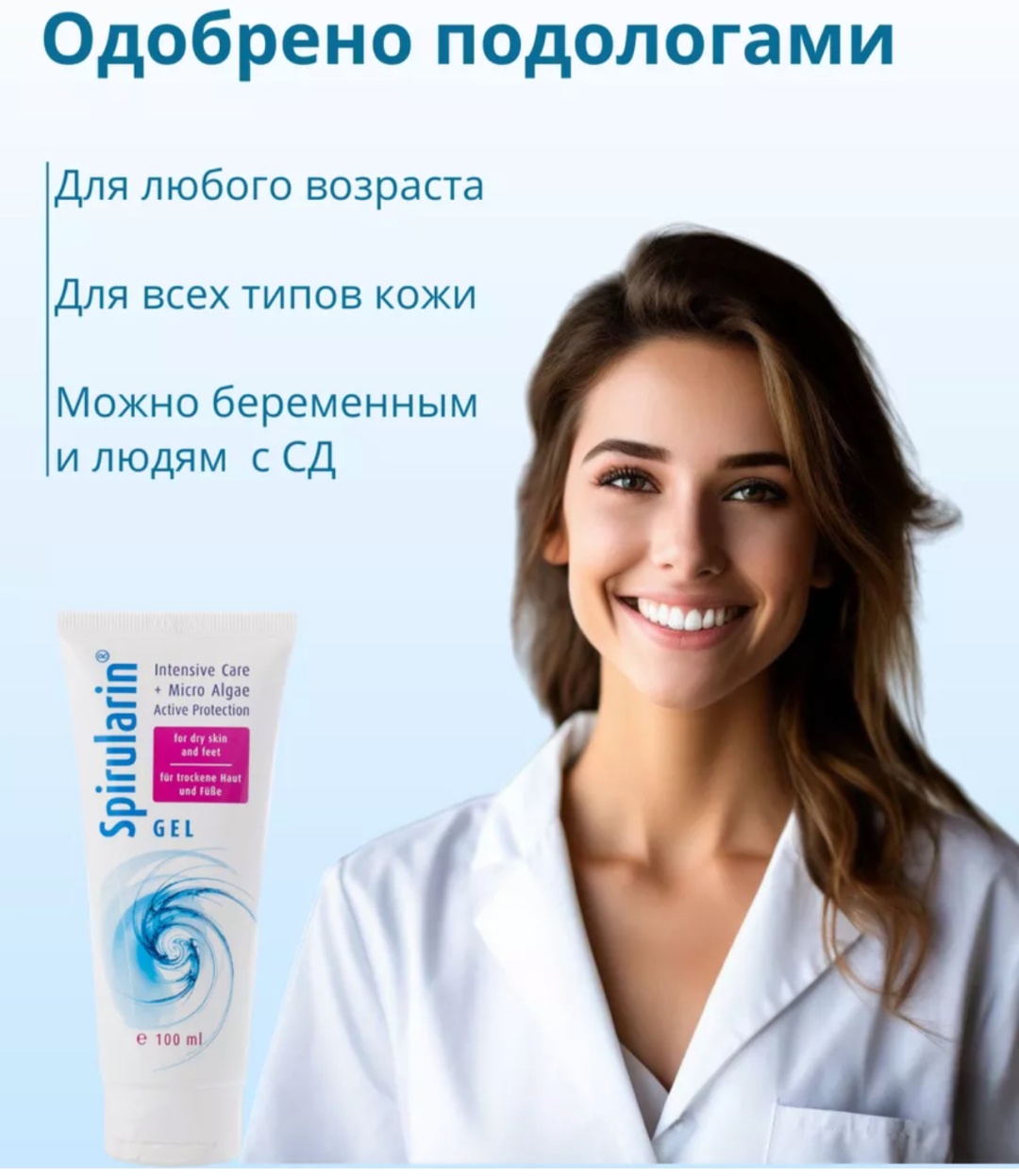 Spirularin гель для рук 100 мл
