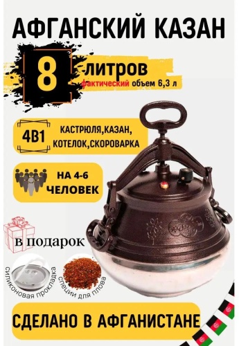 Казан 8 л, сталь, алюминий