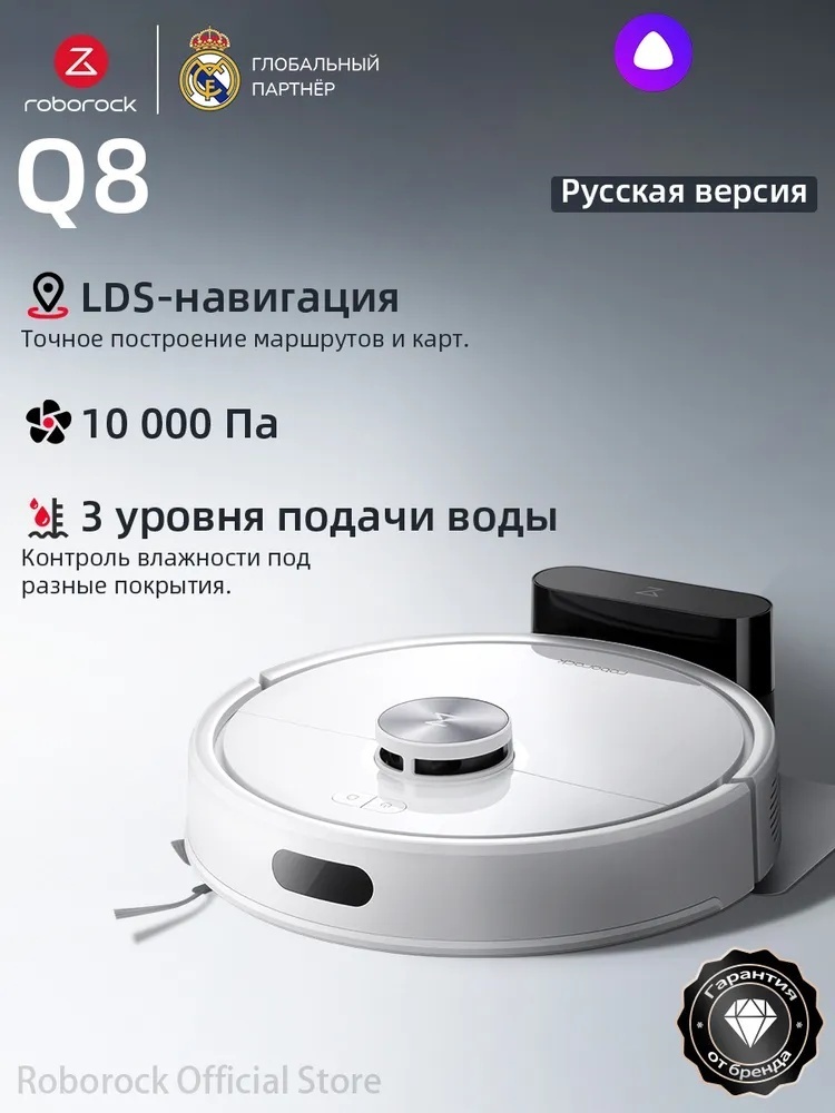 Робот-пылесос Roborock Q8 белый
