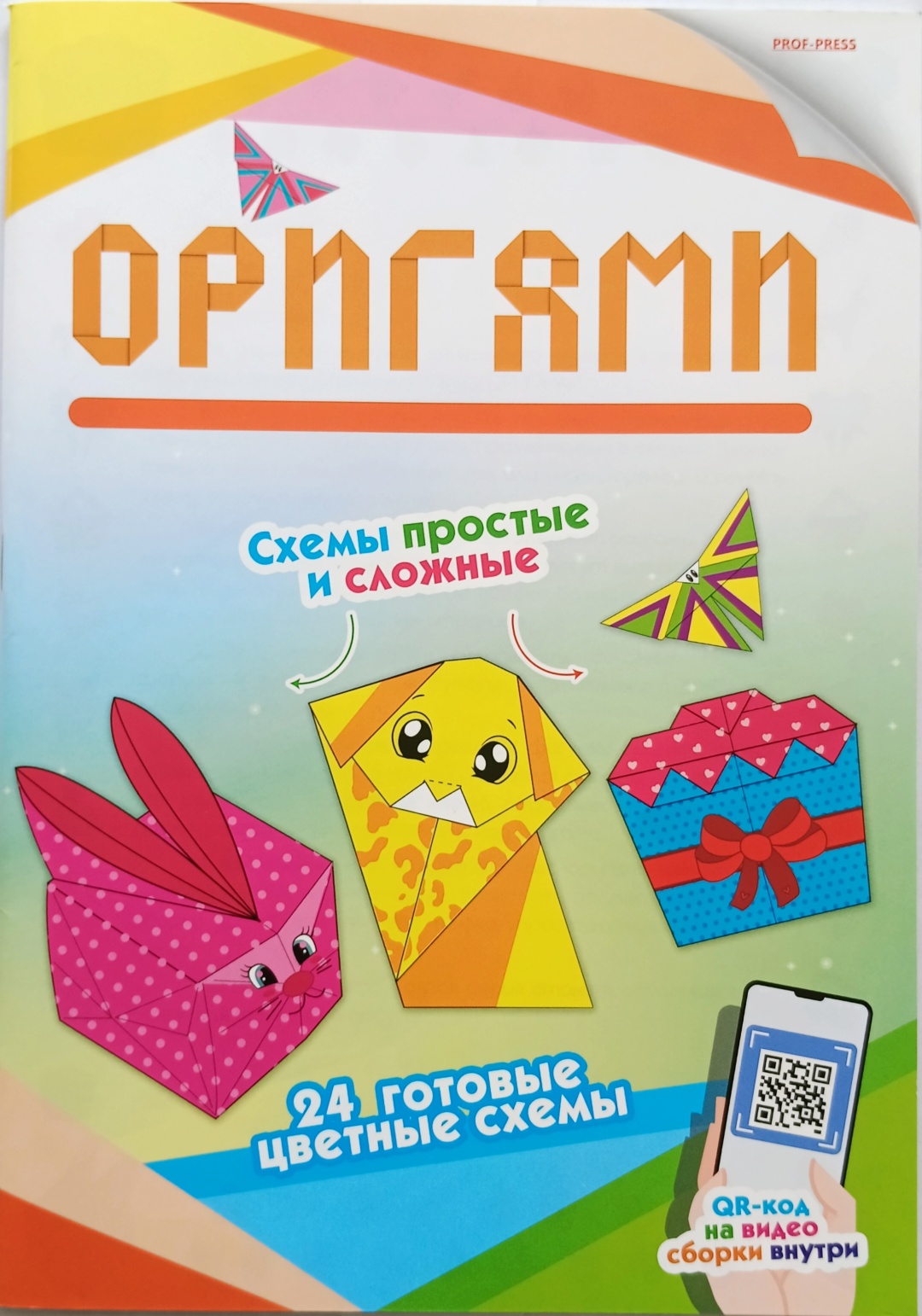 Набор для оригами Набор цветной бумаги для оригами Проф-Пресс НДТ-7002