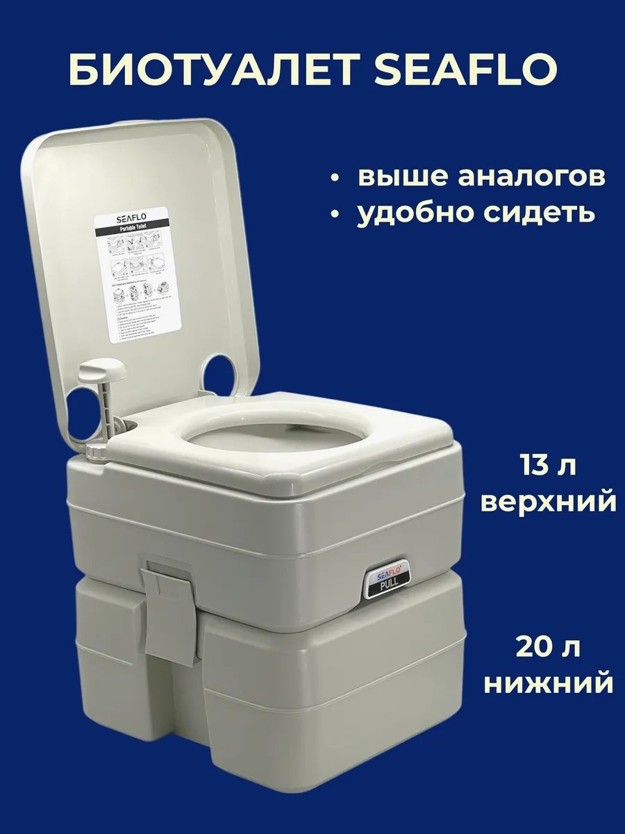 SEAFLO переносной 168689949