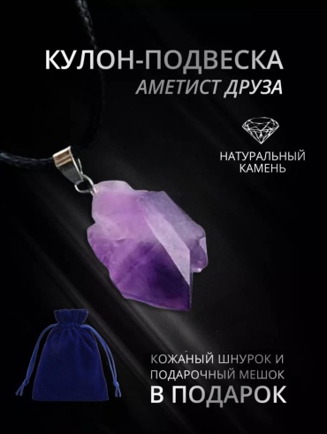 Подвеска бижутерный сплав, аметист