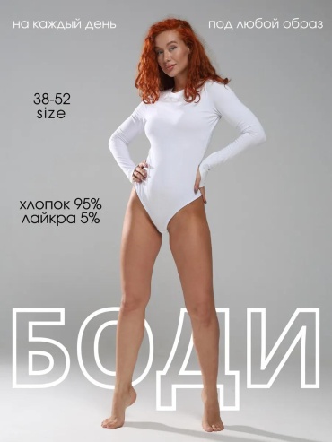Утягивающее боди белый