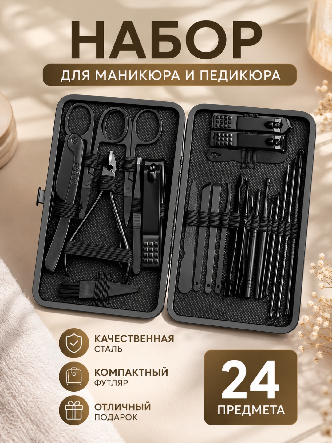 Набор маникюрных инструментов 30464635_554226158 24 шт