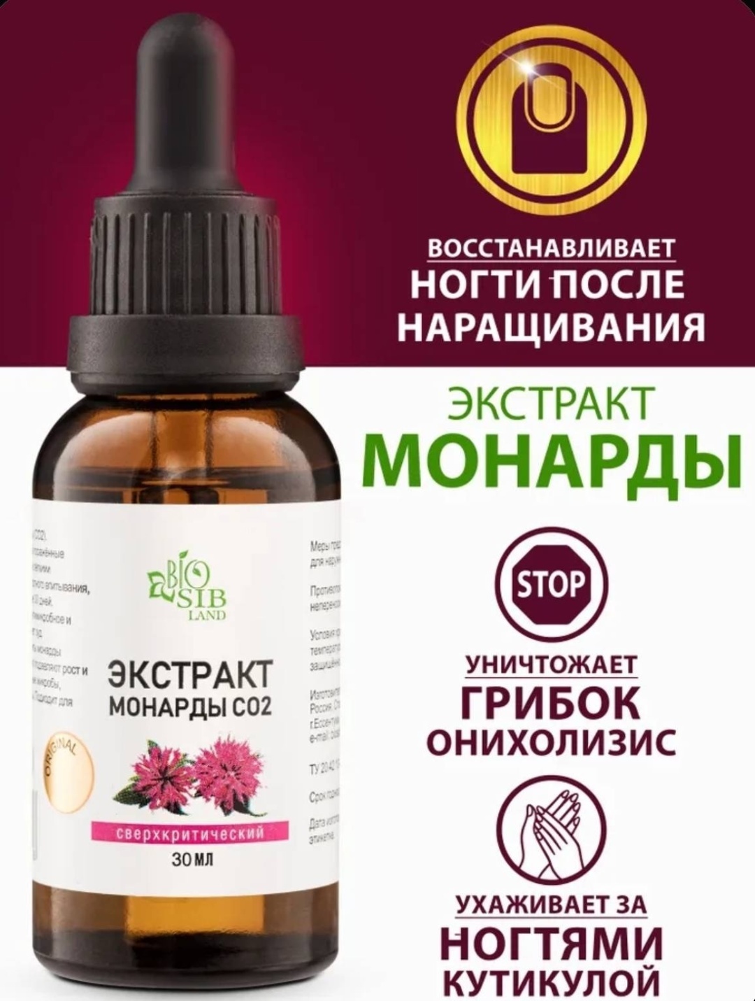 BioSibLand масло 2 экстракт монарды 30 мл