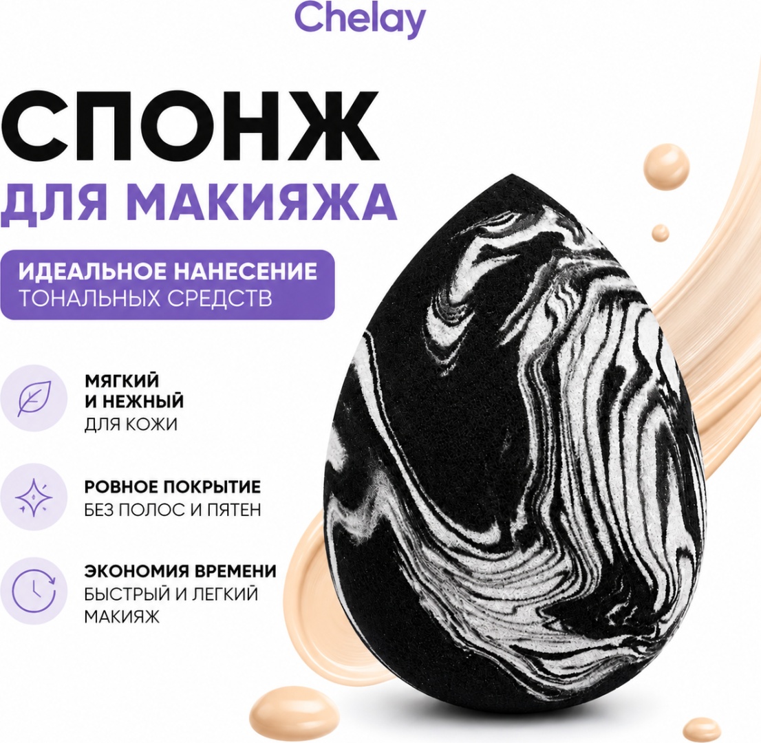 Chelay спонж капля гидрофильный полиуретан 1 шт