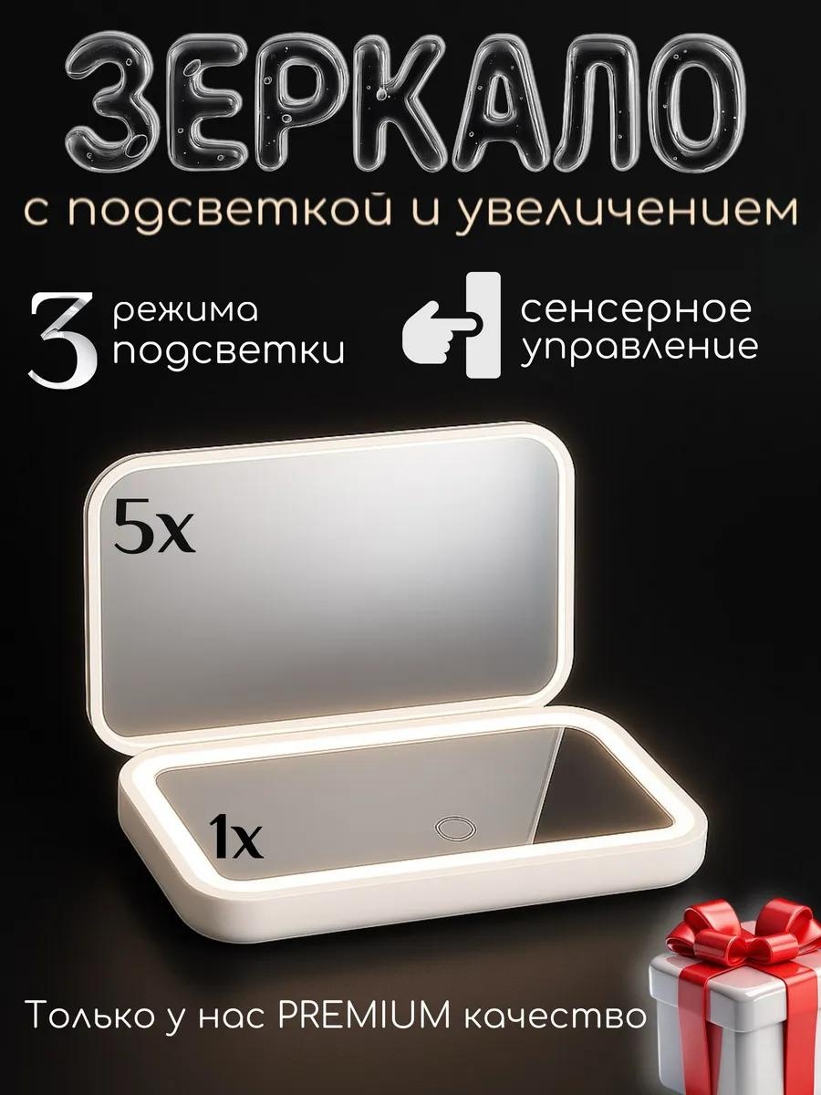 Зеркало настольное косметическое Указано в товаре