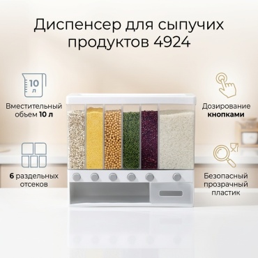 Диспенсер 4924, пластик