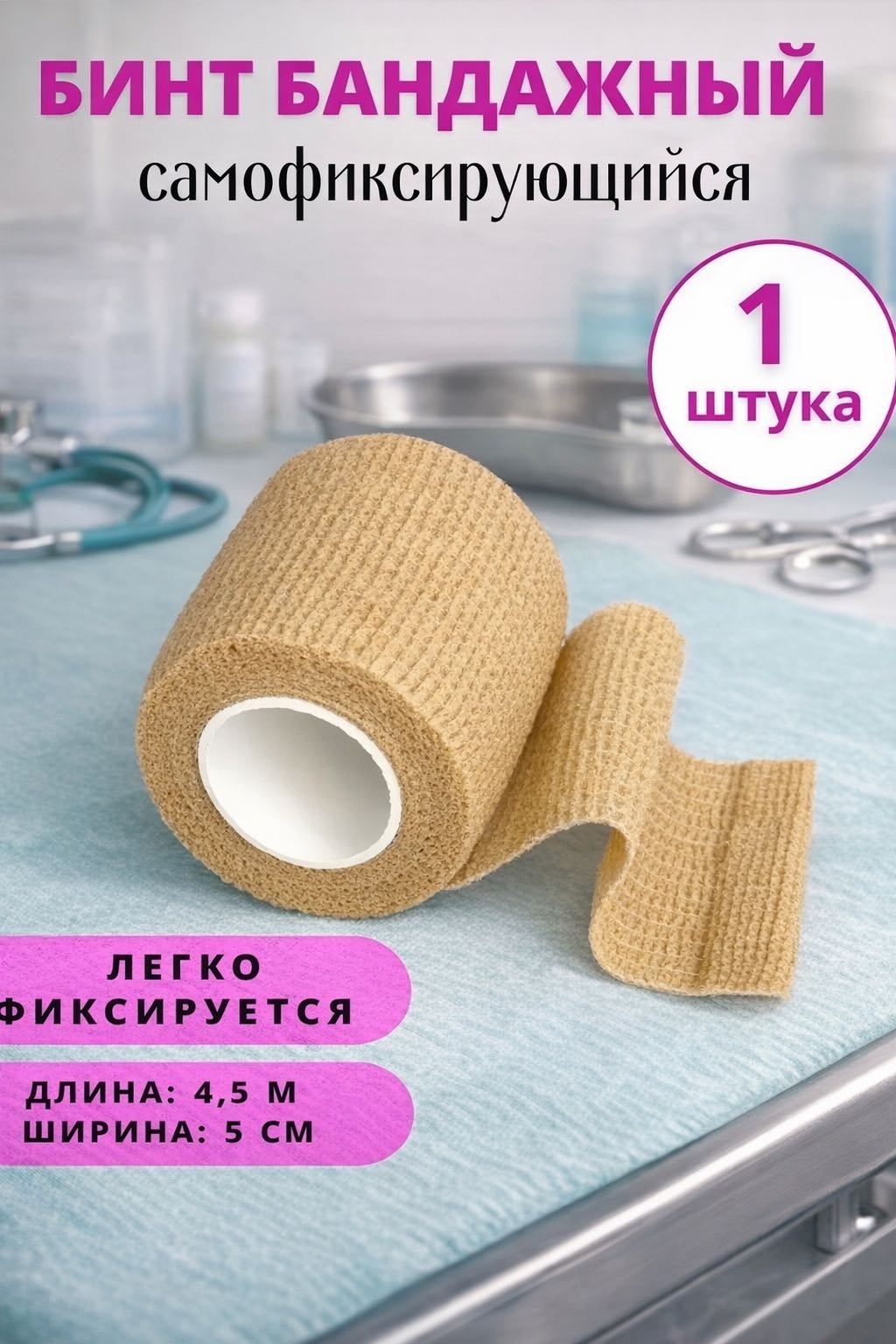 Tarola_bint бандажный бинт 1 шт