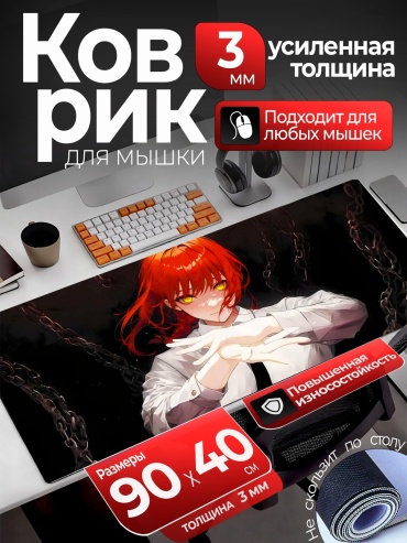 PadoX Makima - Chainsaw Man 900x400x3 мм рисунок