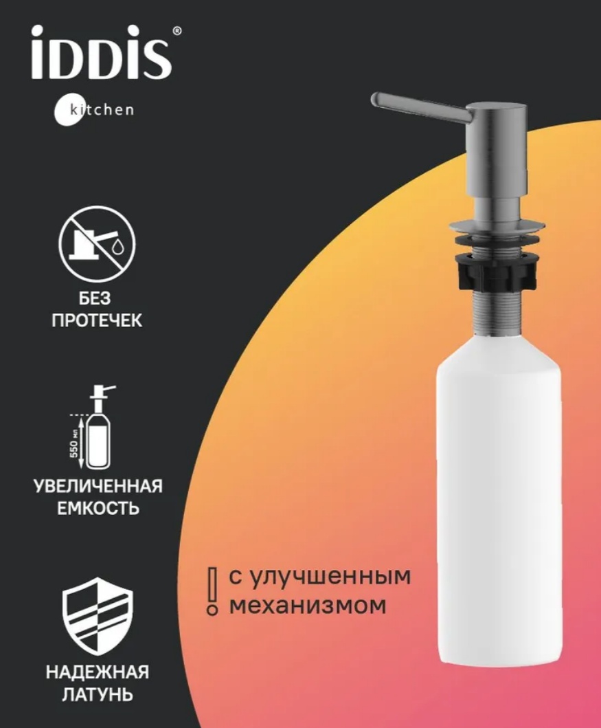 Дозатор для жидкого мыла IDDIS Kitchen Line SDIGM01i59