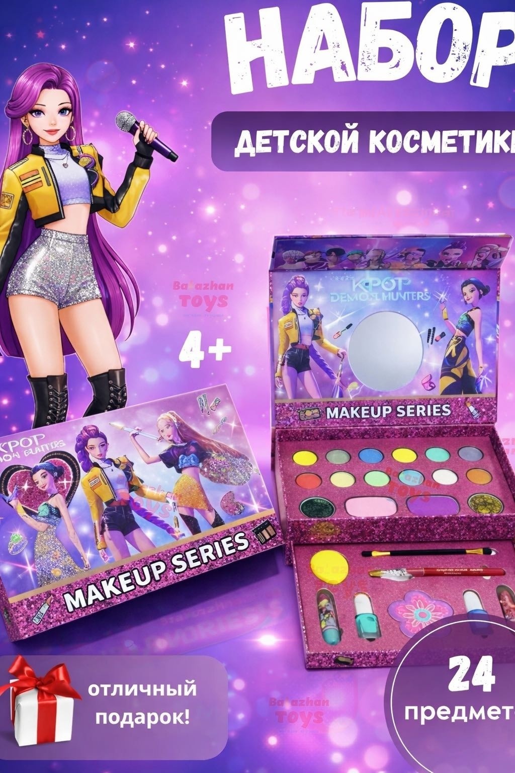 Balazhan Toys Детская косметика K-pop , 2 яруса набор 5+