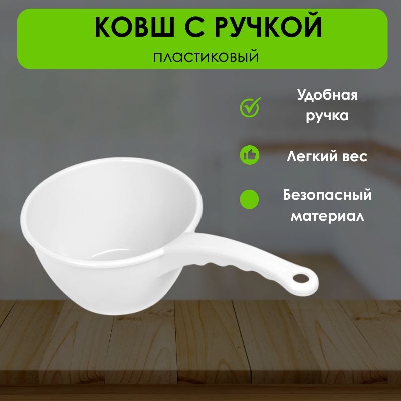 Ковш 2 л, LifeGoods.kz пластик