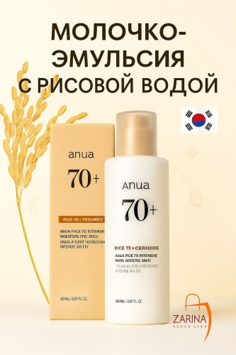 Молочко Anua Rice 70+ Ceramide Moisturizing Milk для лица, для зоны декольте 150 мл