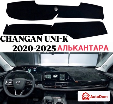AutoDom UNI-K Changan Uni-K 2020-2025 черный