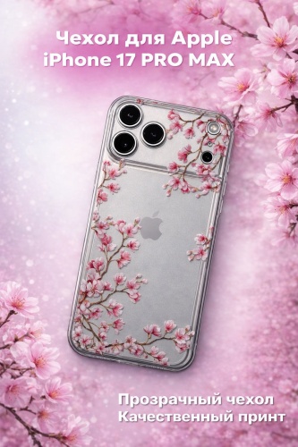 Чехол для Apple iPhone 17 Pro Max прозрачный