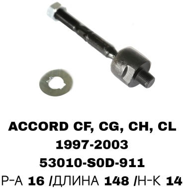 A.D.A.L AUTO рулевая тяга 53010-S0D-911