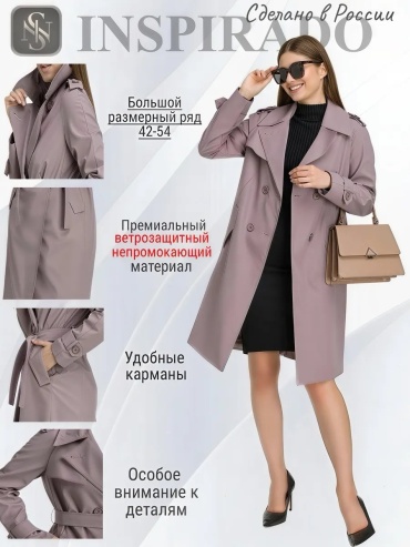 Тренчкот коричневый