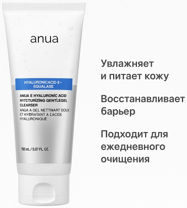 Anua 8 Hyaluronic Acid Moisturizing Gentle Gel Cleanser гель 150 мл
