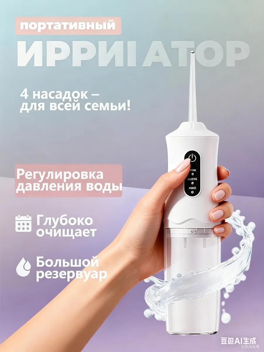 Ирригатор 497190509 ультразвуковой, портативный