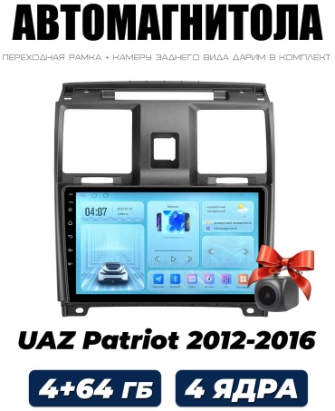 THE CUBE UAZ Patriot 2012-2016 / 4+64GB в штатное место УАЗ