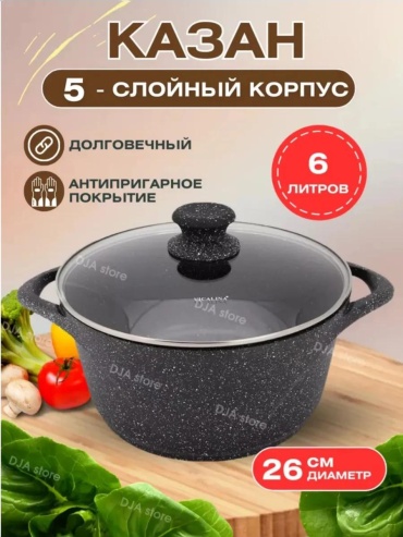 Казан 4 л, алюминий