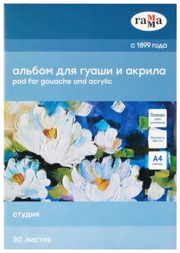 Альбом ГАММА 40A01G730W A4 30 листов