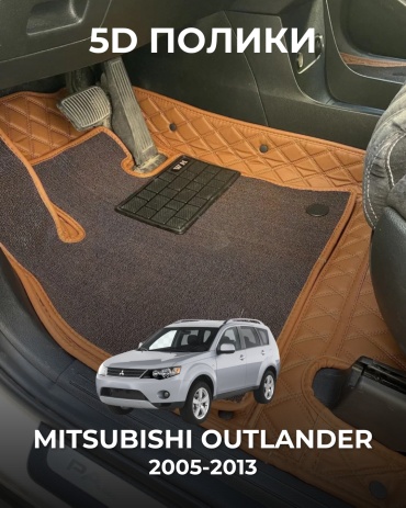 30360523_908554569 Mitsubishi Outlander 2005-2013 коричневый, оранжевый