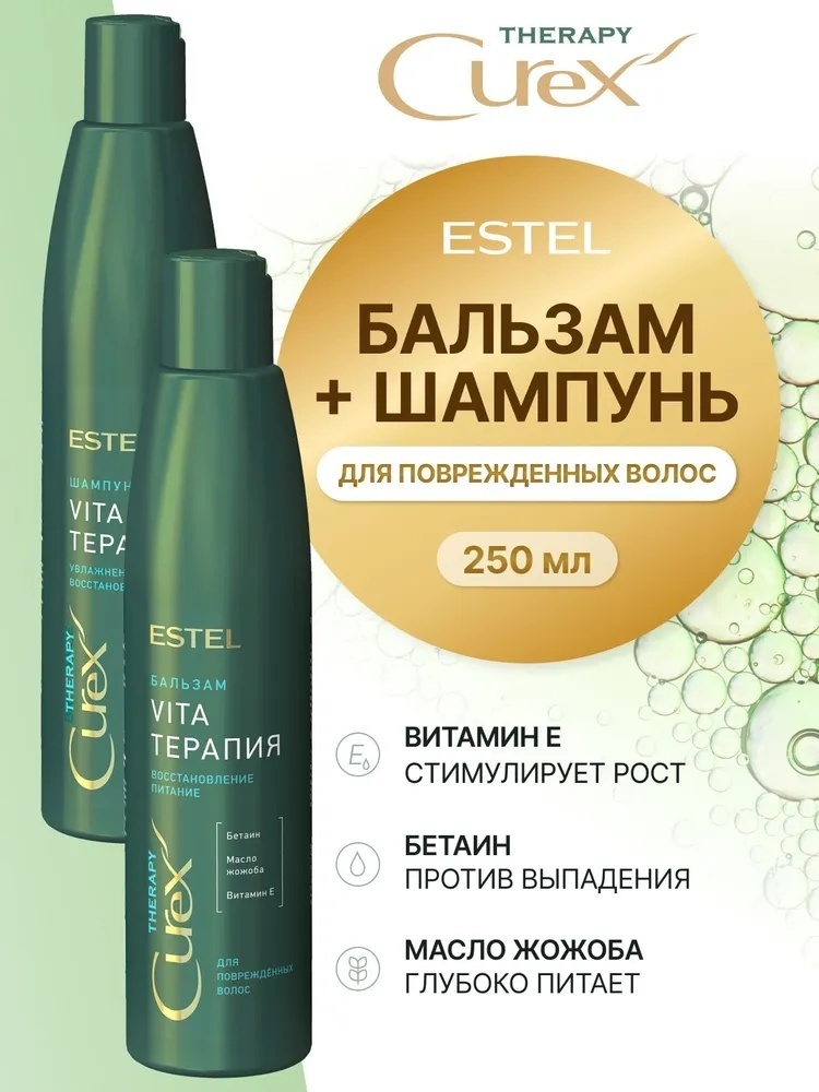 ESTEL PROFESSIONAL Curex Therapy Vita терапия набор по уходу за волосами для женщин