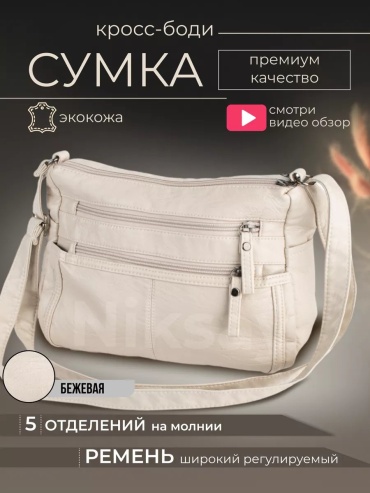 Сумка шоппер Niksay экокожа бежевый