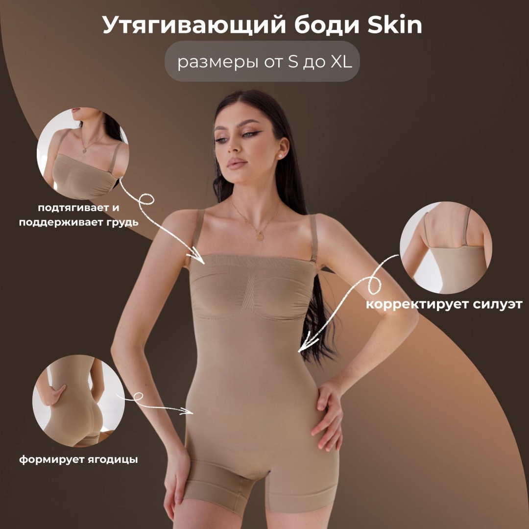 Утягивающее боди бежевый