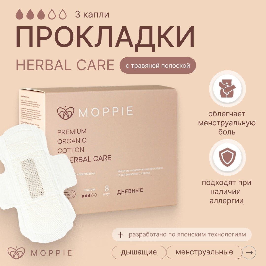 Moppie прокладки HERBAL CARE НС-245-3 8 шт
