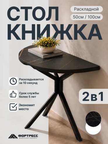 Стол XMPboho1 черный